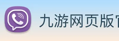 九游网页版官网 logo